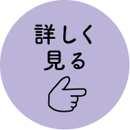 新英語教育カリキュラム「グレープシード（grapeSEED）」を詳しく見る